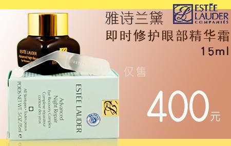 TG114Ź-400ԪĶʫESTEE LAUDERʱ۲޻˪Advanced Night Repair Eye Recovery Complexȫܵ۲һƿܸ㶨۲⣬